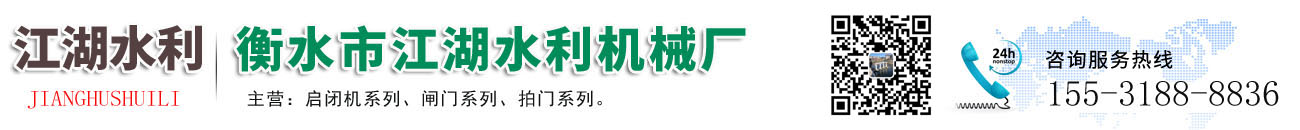 衡水市江湖水利機械廠